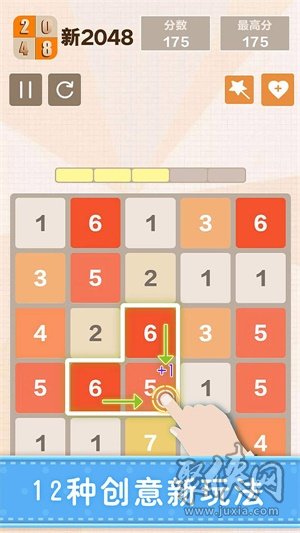 新2048