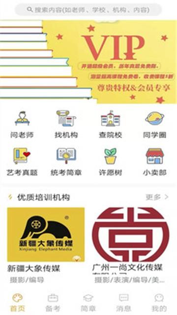 艺考情报局截图