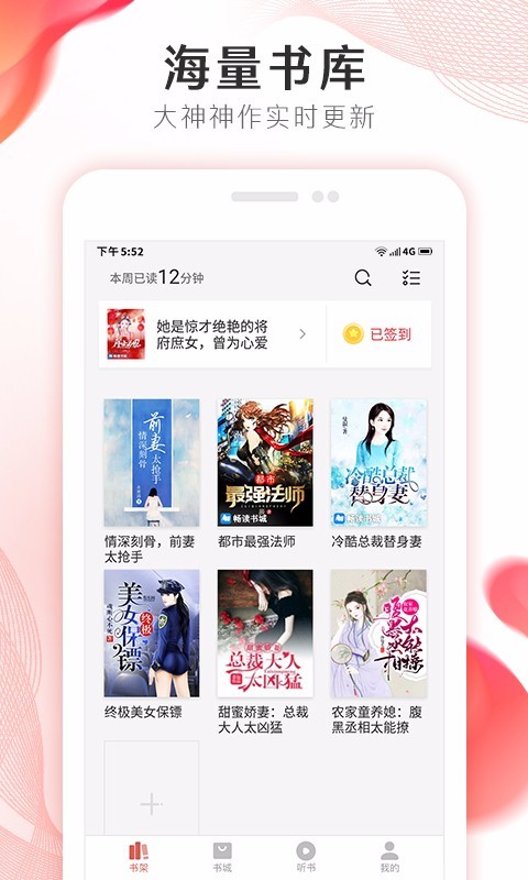 掌上小說app截圖