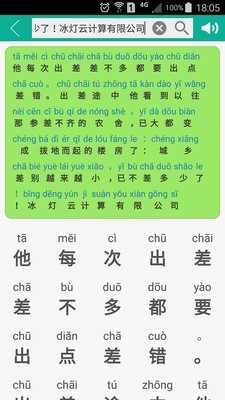 漢字拼音轉(zhuǎn)換截圖