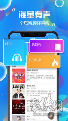 热门听书大全app