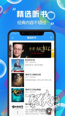 热门听书大全app