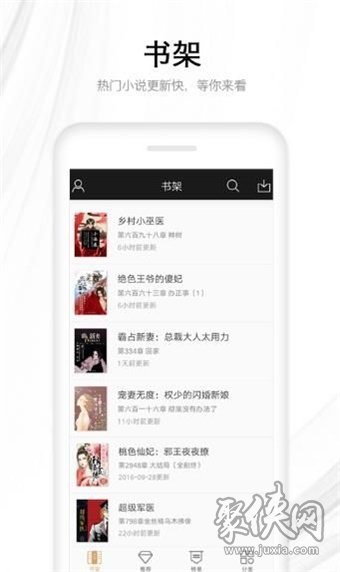 翻阅听书app