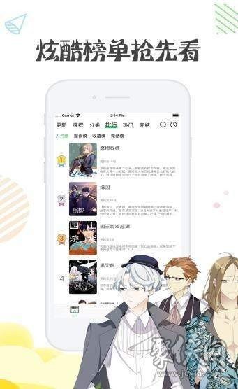 彩翼漫畫app手機版