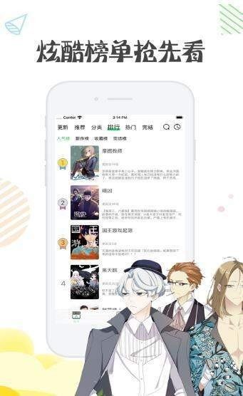 彩翼漫畫app手機版截圖