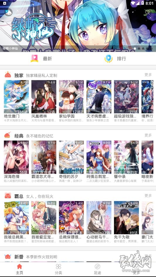 懂你漫画app