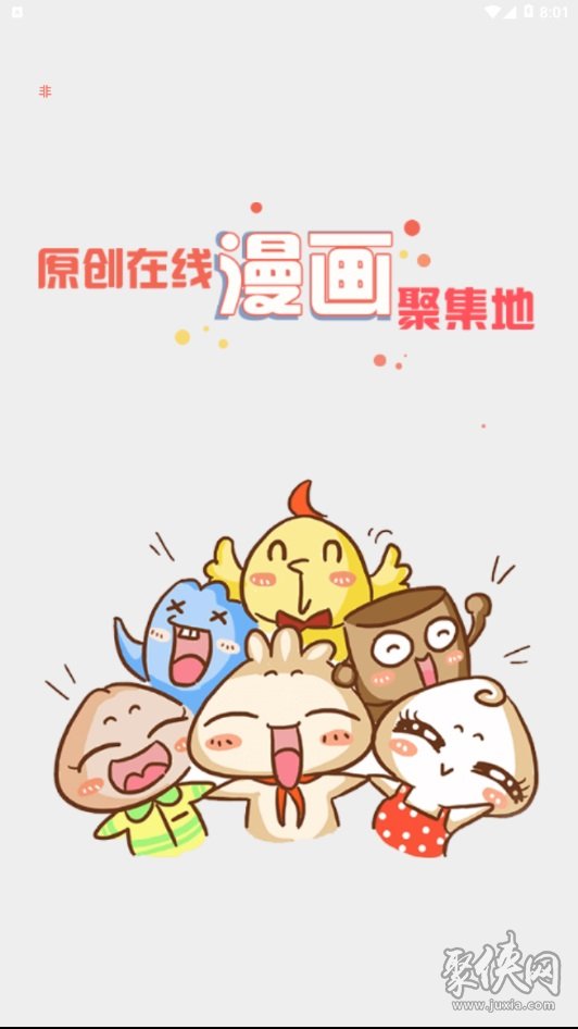 懂你漫画app