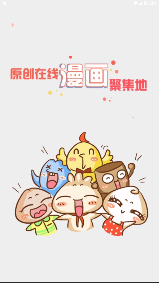 懂你漫画app截图