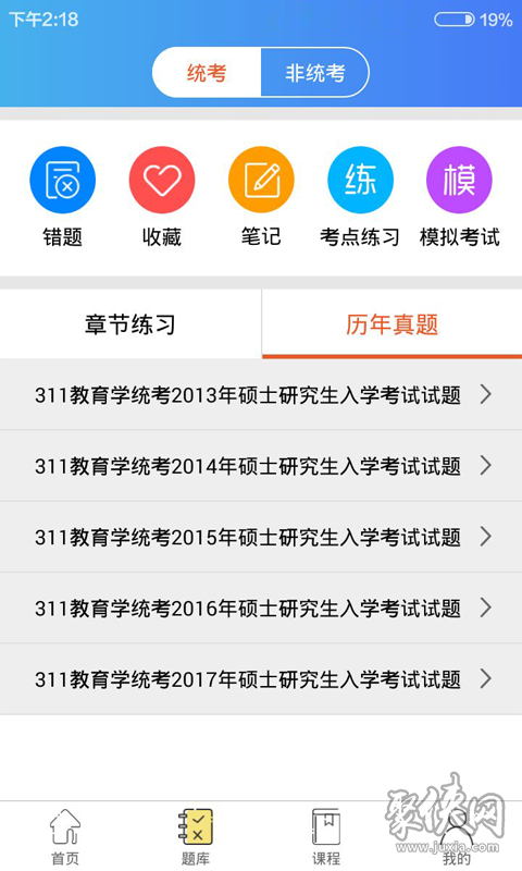 教育學(xué)考研通