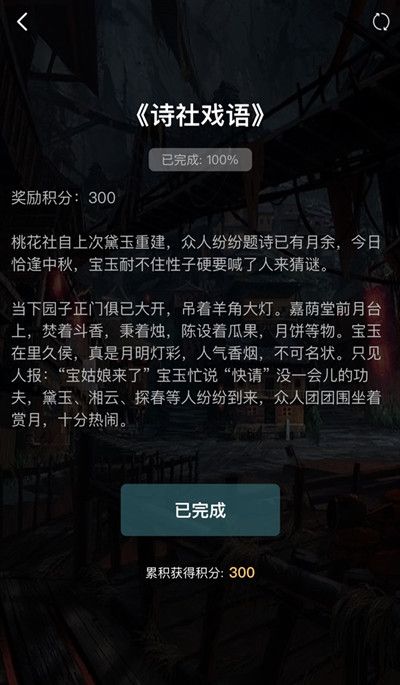 犯罪大師詩社戲語答案解析 crimaster詩社戲語答案