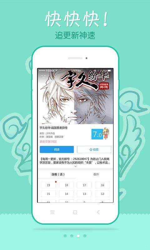 极速漫画最新免费截图