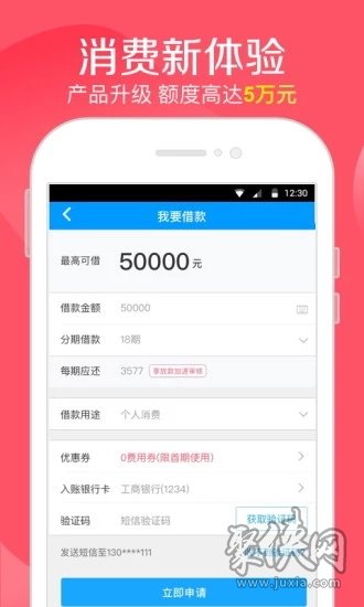 手机贷app