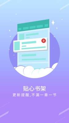 點(diǎn)讀小說app截圖