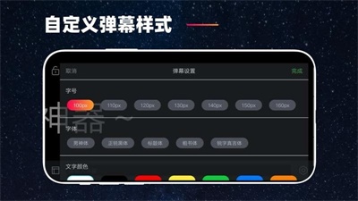 手机弹幕应援截图