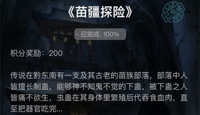 Crimaster犯罪大師苗疆探險答案 苗疆探險答案解析第一關(guān)至第三關(guān)