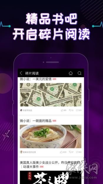 上癮小說app