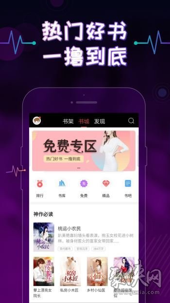 上癮小說app