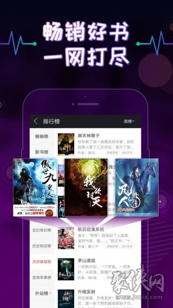 上癮小說app