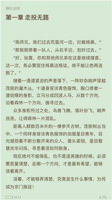 AG小說閱讀器截圖