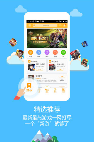 新游游戏厅截图