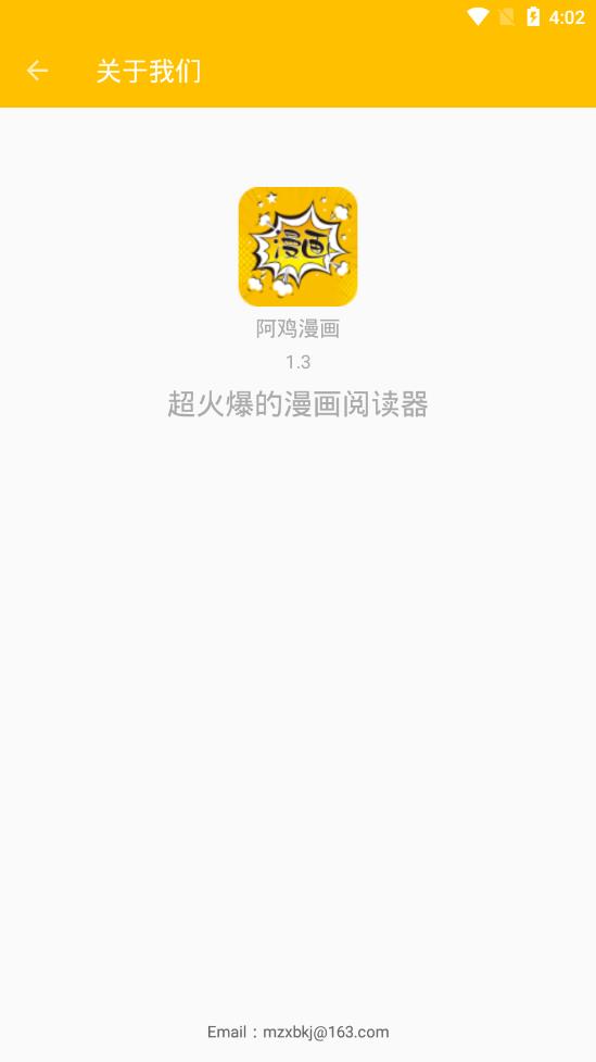 阿鸡漫画免费截图