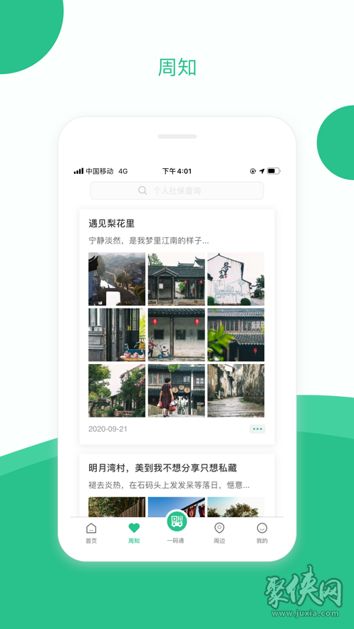 苏周到app