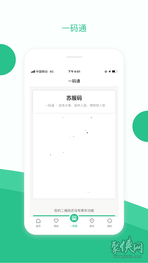 苏周到app