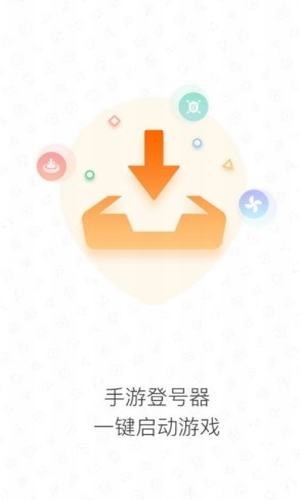 手游登号器截图