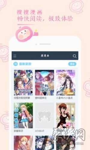 soso漫画app