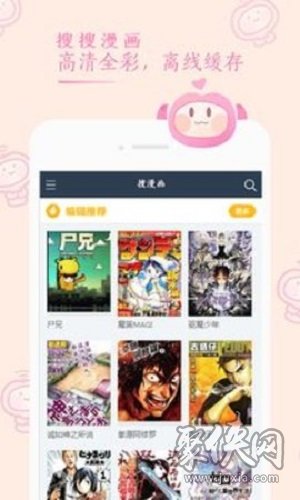 soso漫画app