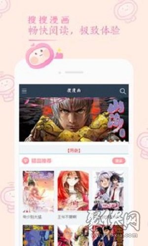 soso漫画app