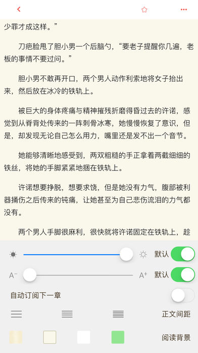 皓月小說截圖