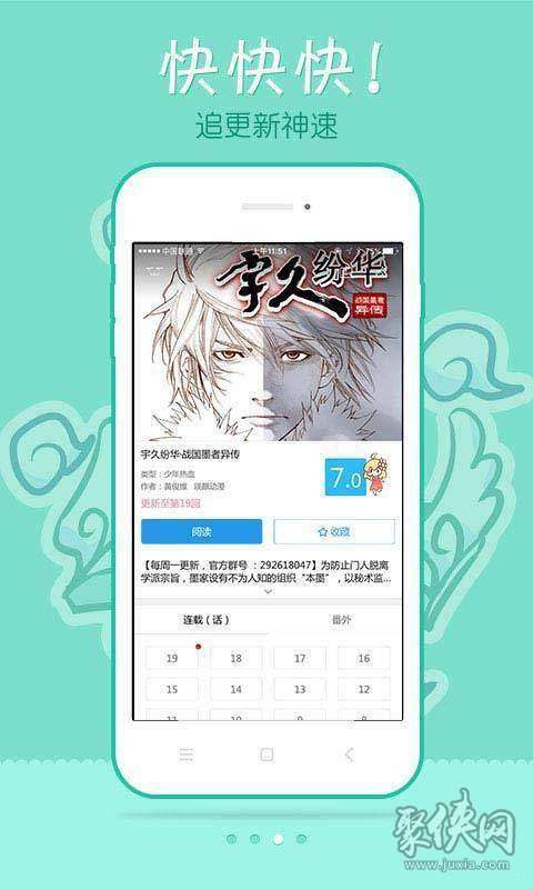 极速漫画app