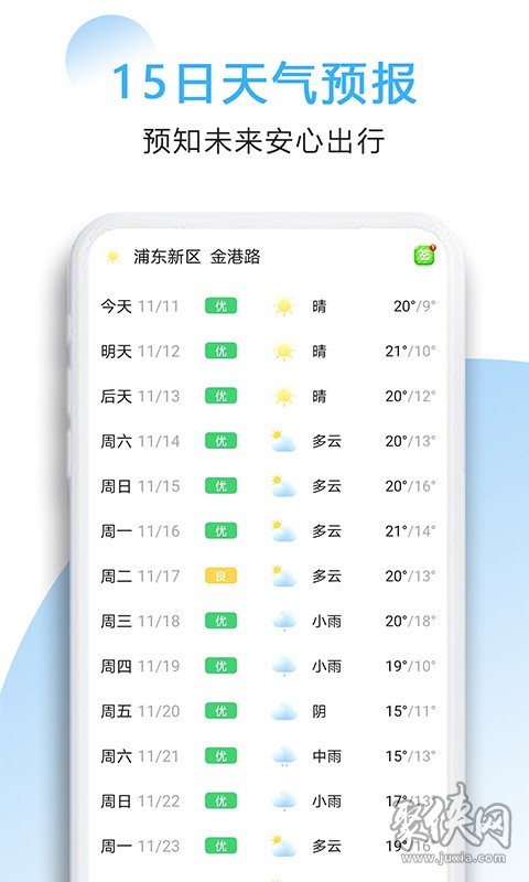 好看天气