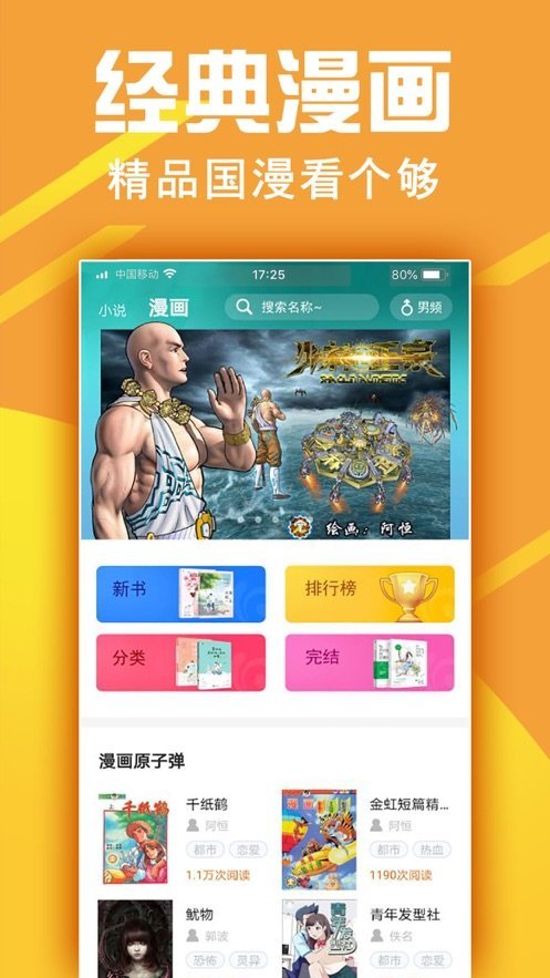 金虹漫画app截图