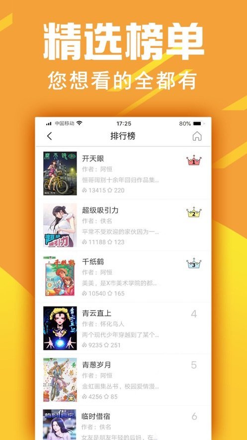 金虹漫画app截图