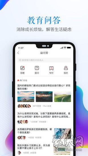 安全教育平臺app