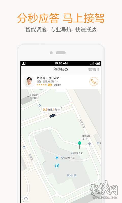 滴滴出行app