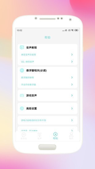 欢乐变声器截图