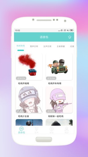 欢乐变声器截图