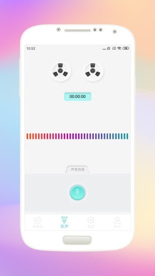 欢乐变声器截图