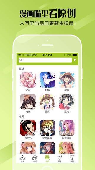 漫画喵app安卓版截图