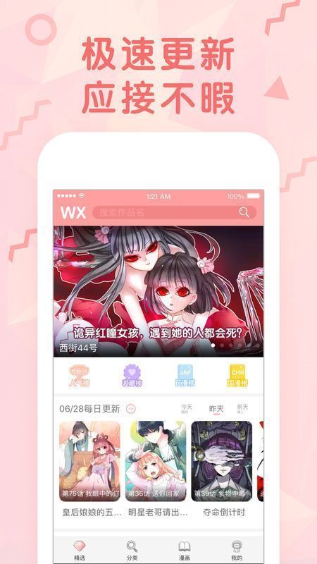 爱看韩漫最新版免费截图