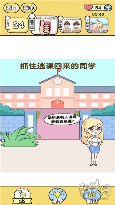 超级班主任