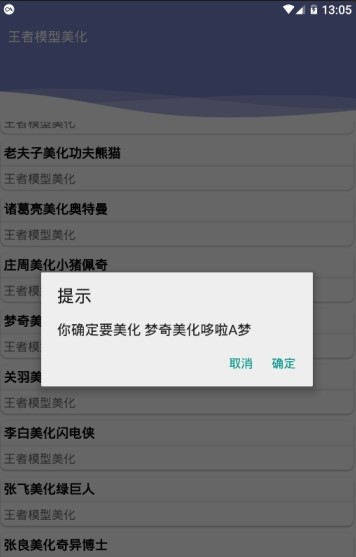 王者美化包全皮肤截图