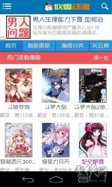 吹雪漫畫app