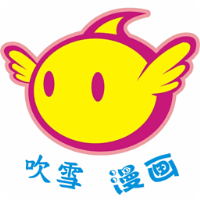 吹雪漫畫app