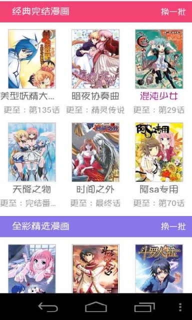 吹雪漫畫app截圖