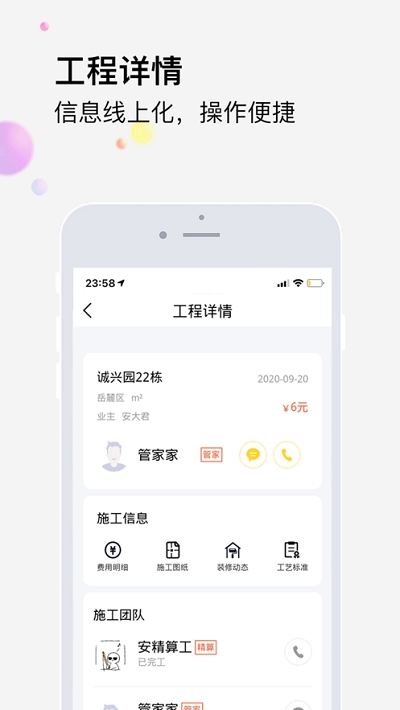 橙万家工匠截图