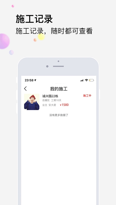 橙万家工匠截图